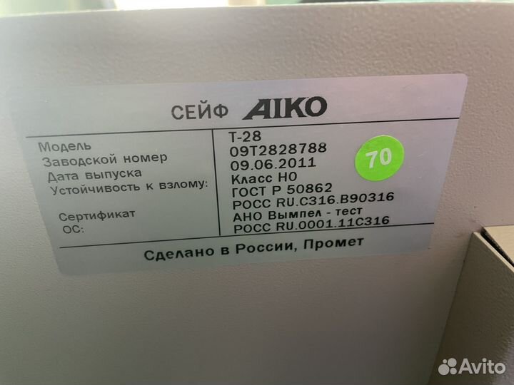 Сейф бу