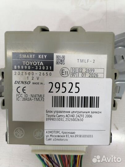 Блок управления центральным замком Toyota Camry