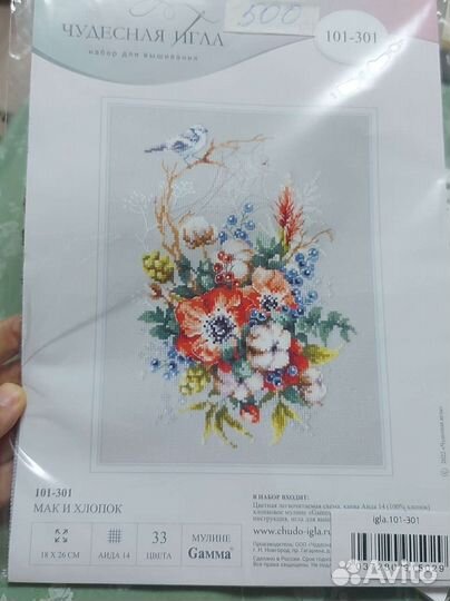 Набор для вышивания крестом