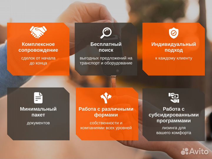 Лизинг Помощь в получении лизинга /Подбор техники