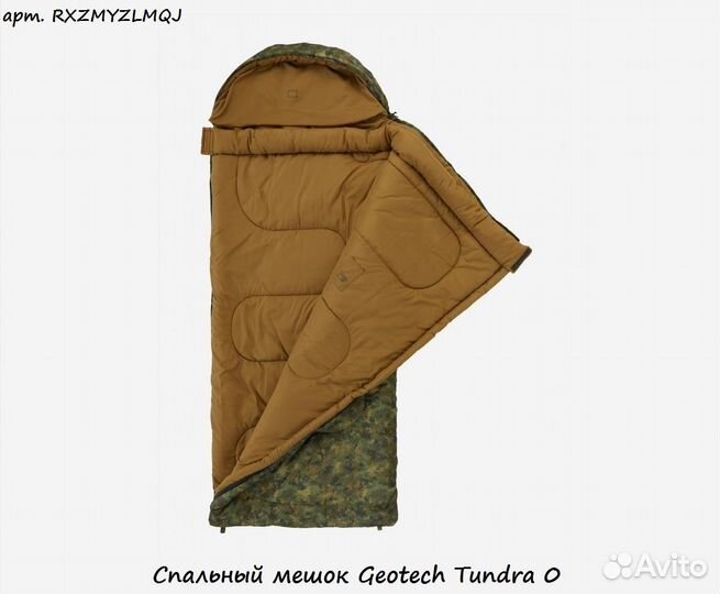 Спальный мешок Geotech Tundra 0