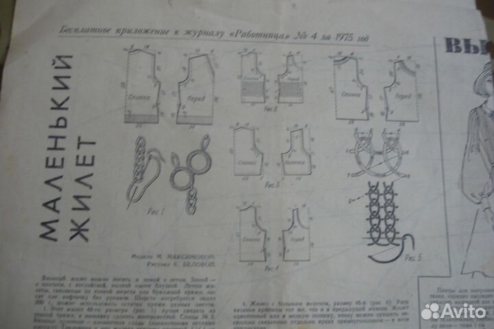 Вырезки по шитью - приложение к журналу работница
