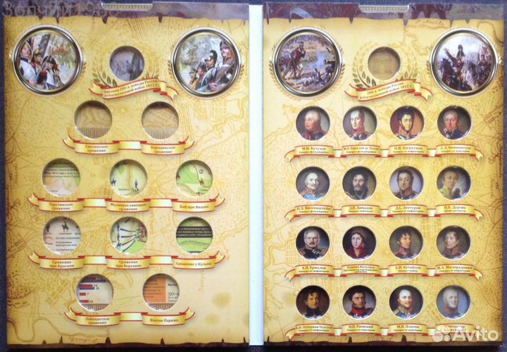 Альбом с монетами 2012 г. бородино капсульый 28 шт