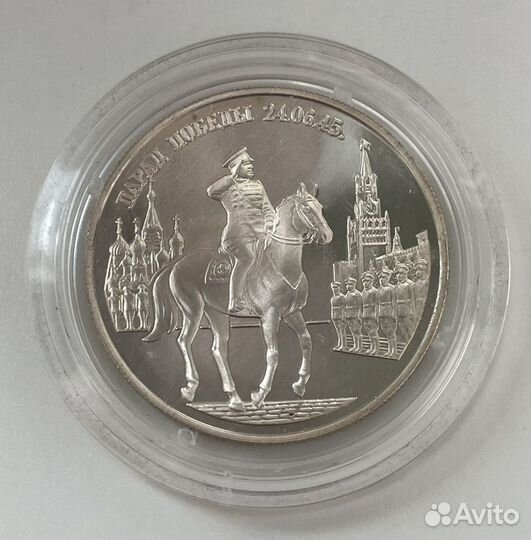 2 рубля 1995 года Серебро (Маршал Жуков)