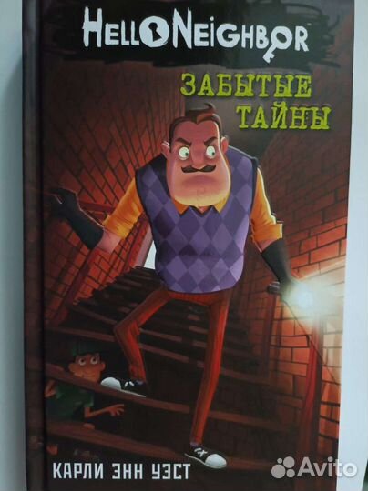 Привет Сосед книги