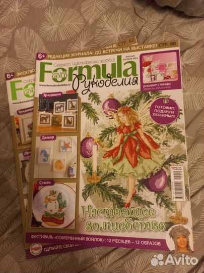 Журнал Formula Рукоделия