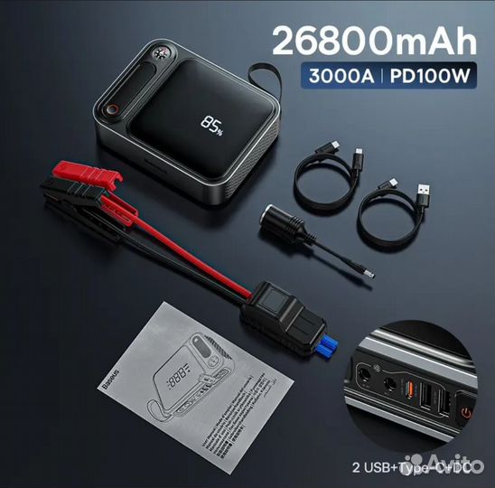Baseus 3000A 26800mah пусковое jamp запечатан