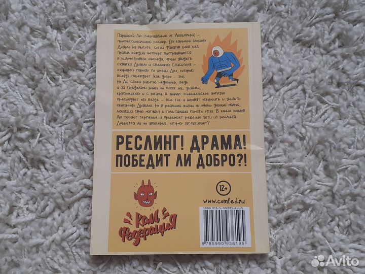 Комикс Драка Джек Тигл