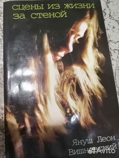 Януш Леон Вишневский Книги