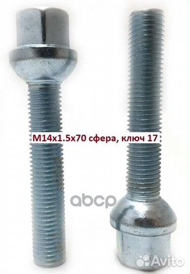 Болт колёсный M14x1,5x70mm полная резьба AG1451