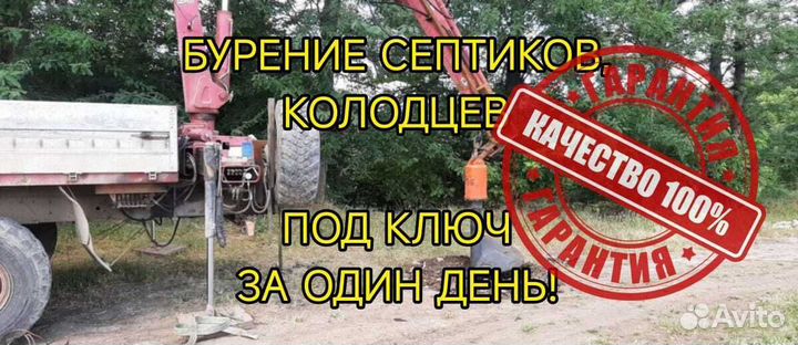 Копка бурение колодца септика под ключ за день
