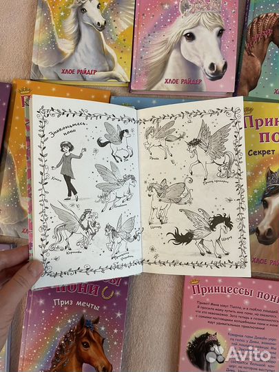 Книги Принцесса Пони 11шт
