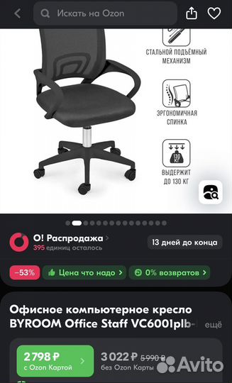 Офисное компьютерное кресло byroom