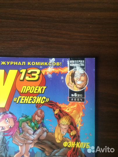 Комиксы GEN 13 Ген 13