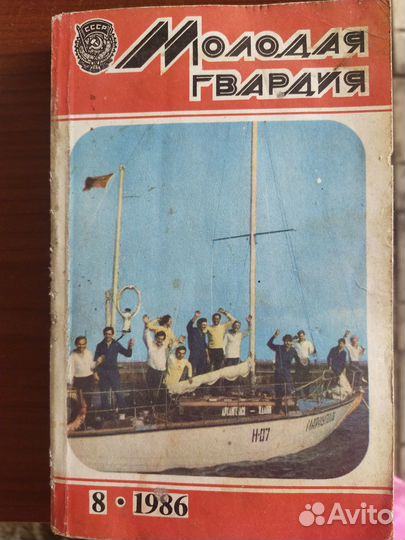 Журналы Молодая гвардия, 1984, 1985, 1986, итд