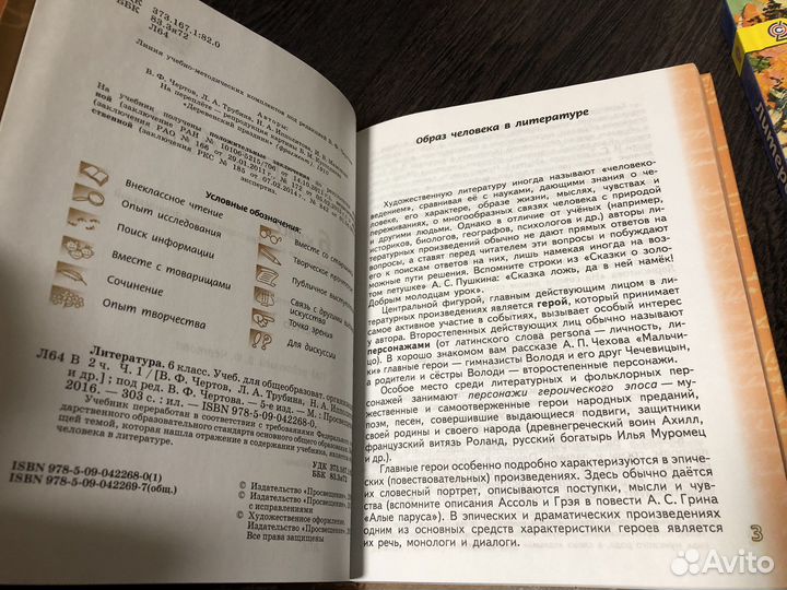 Литература 6 класс Чертов 2016