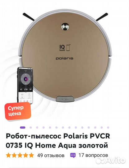 Робот пылесос polaris