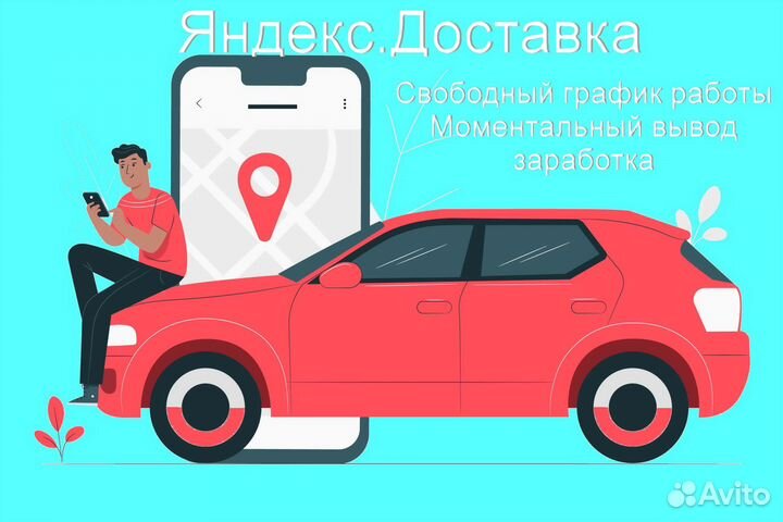 Работа в Яндекс.Доставка не аренда регистрация