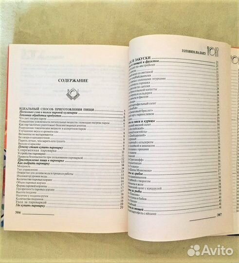 Готовим на пару и 2000 лучших рецептов