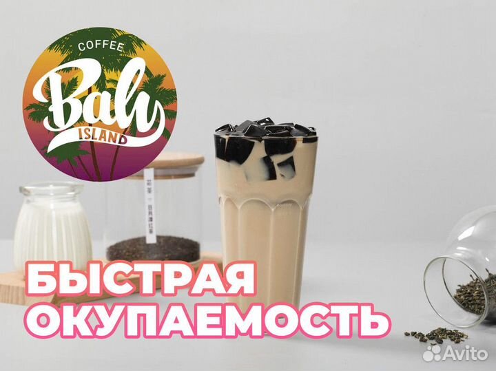 Готовый бизнес Baly Island Coffee