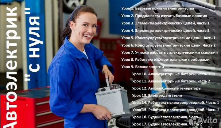 Обучение диагностика автомобиля электрика чип тюни