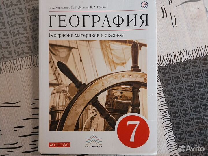 Учебник по географии 7 класс Коринская