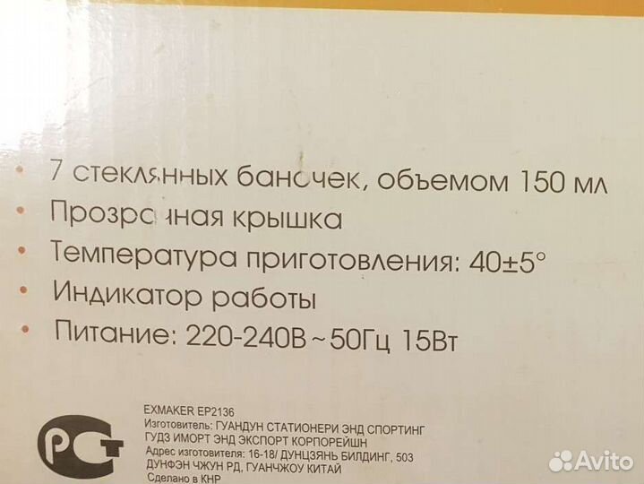 Йогуртница EXmaker новая