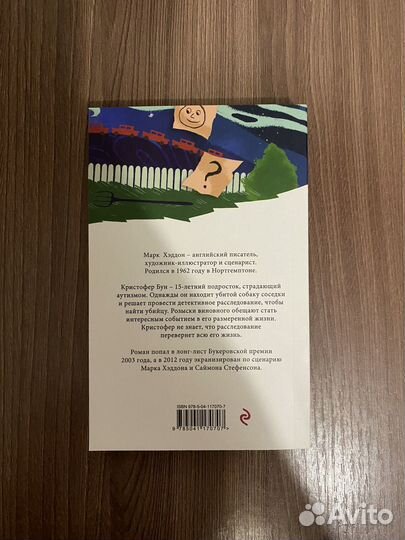 Новая книга М. Хэддон «Загадочное ночное.«