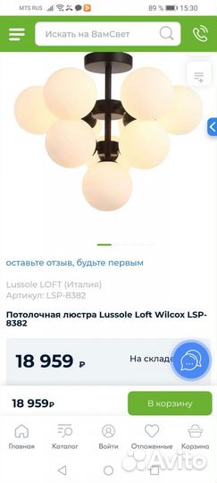 Потолочная люстра Wilcox LSP-8382