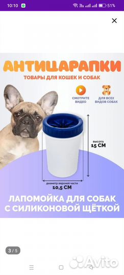 Лапомойка для собак