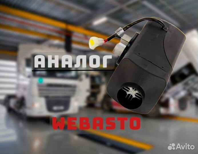 Автономный отопитель 5кВт-12/24v c климатом (сухой