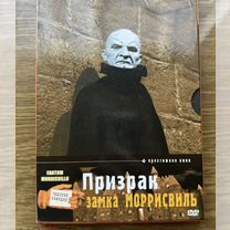 DVD Призрак замка Моррисвиль Cinema Prestige