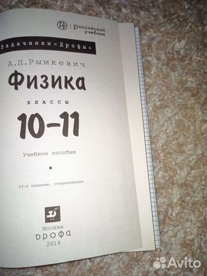 Физика 10-11 класс