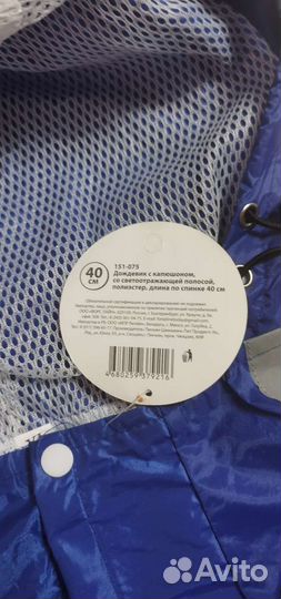 Дождевик для собаки