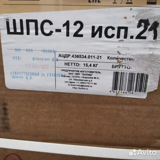 Болид шпс-12-21 с окошком, есть с НДС