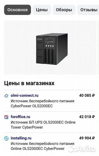 Ибп (UPS) CyberPower OLS2000EC