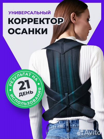 Корректор осанки ортопедический новый