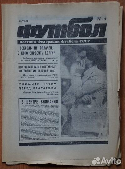 Еженедельник Футбол Хоккей 1989 и 1990-е