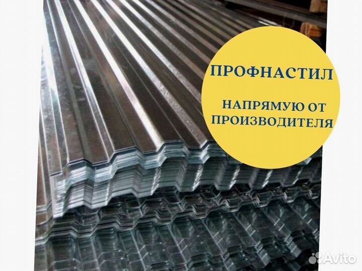 Профнастил С8, С20, Н75