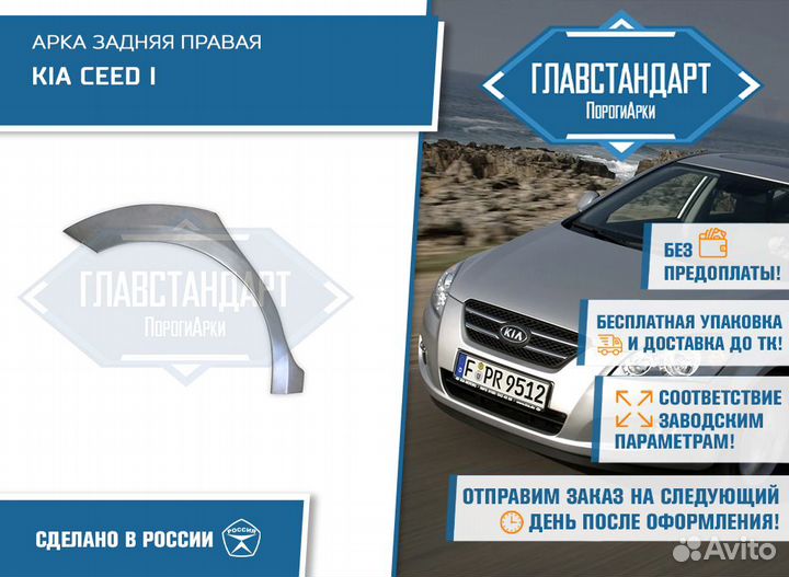 Арка Сид 1 правая