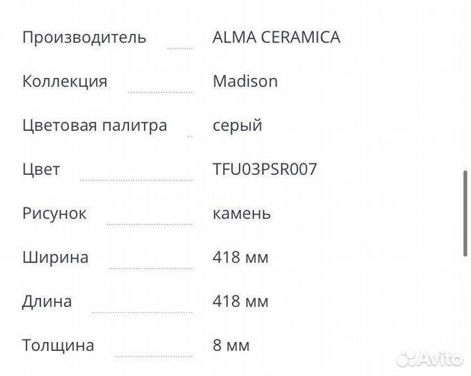 Керамическая плитка