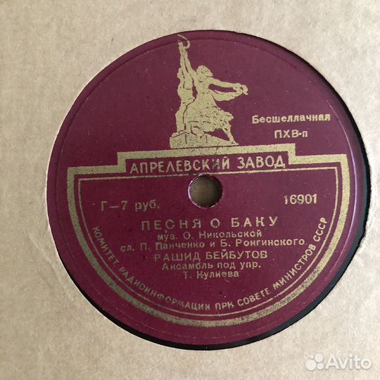 Патефонные пластинки для патефона