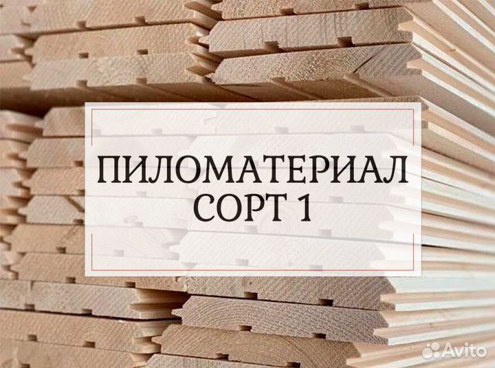 Имитация бруса