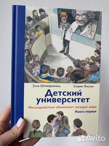 Детский университет