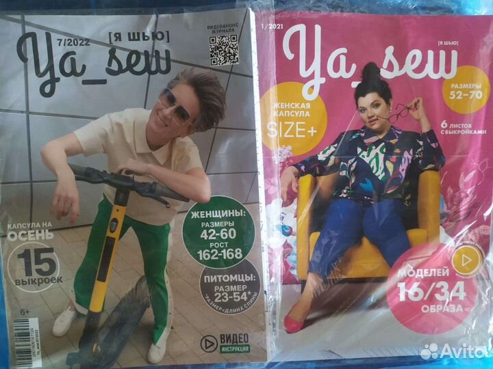 Журналы новые с выкройками