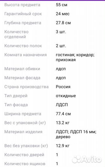 Обувница с ящичком