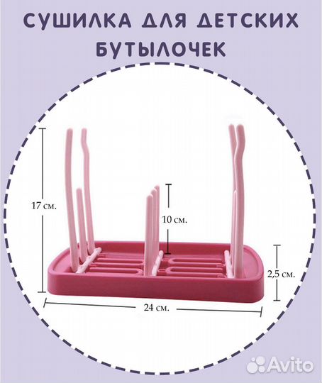 Сушилка для бутылочек