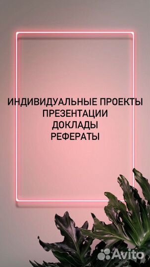 Школьные проекты, презентации