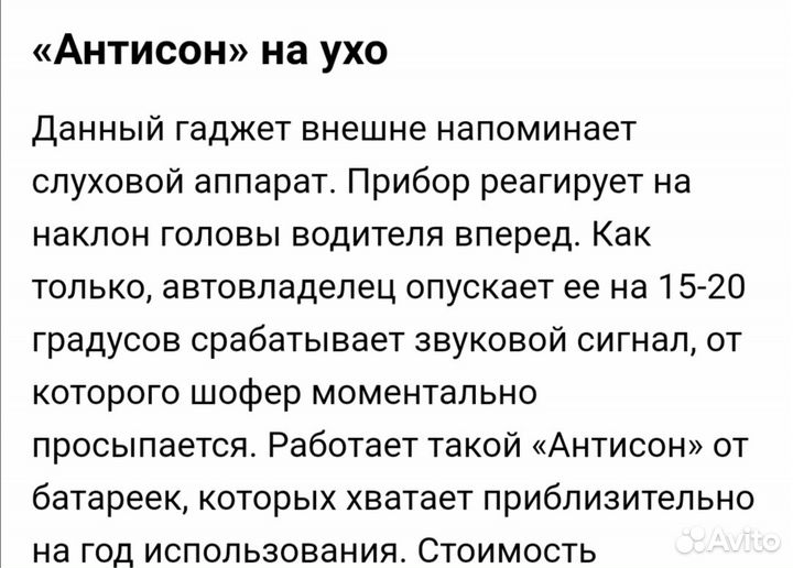 Устройство Антисон - новое