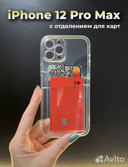 Силиконовый чехол 12 pro max